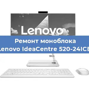 Замена термопасты на моноблоке Lenovo IdeaCentre 520-24ICB в Новосибирске